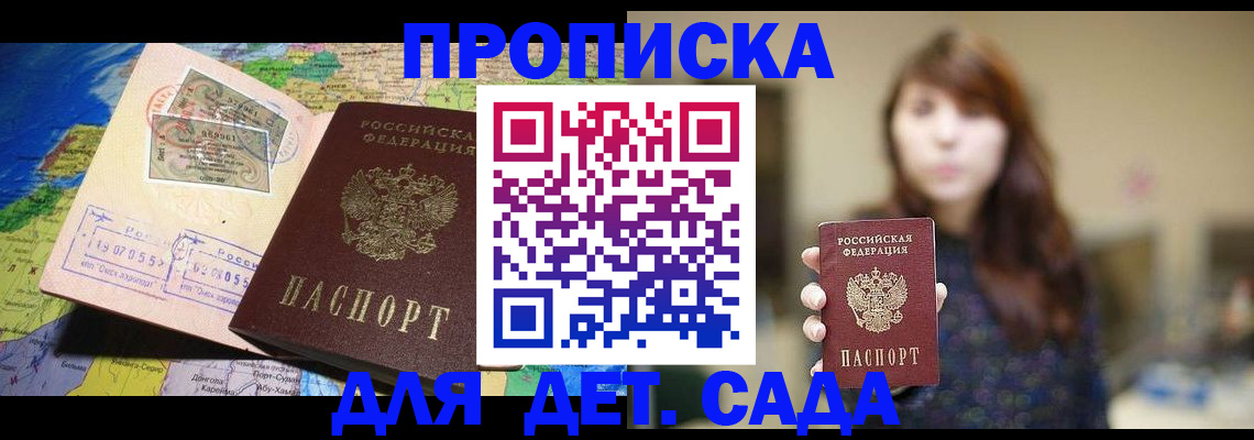 прописка гарантия в Приморско-Ахтарске