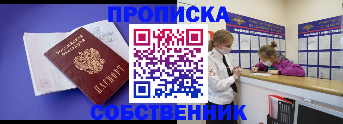 прописка в Приморско-Ахтарске